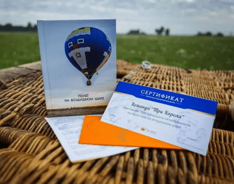 Подарочный сертификат на полет на воздушном шаре